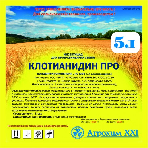 Clothianidin_Pro4